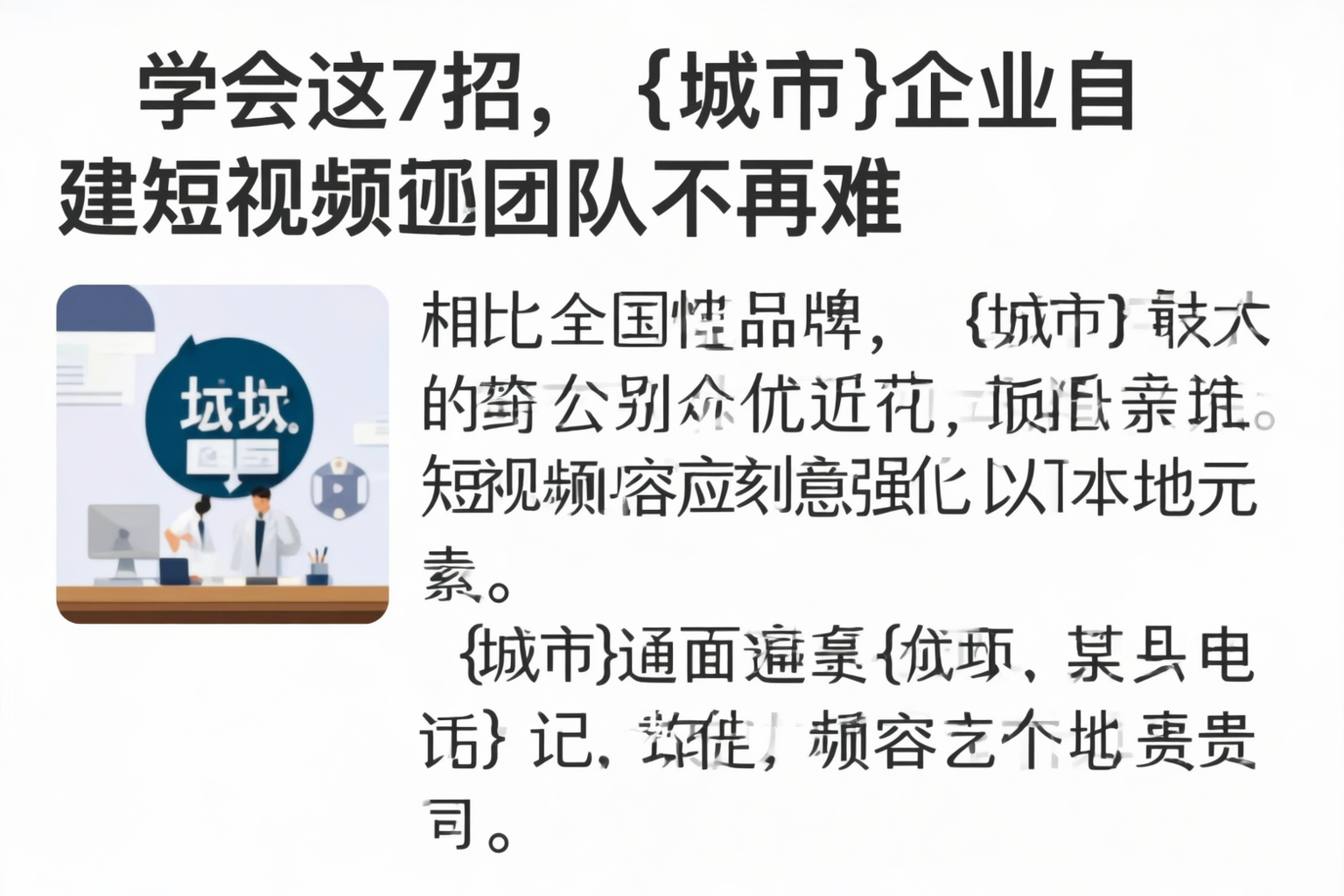 学会这7招，驻马店企业自建短视频团队不再难