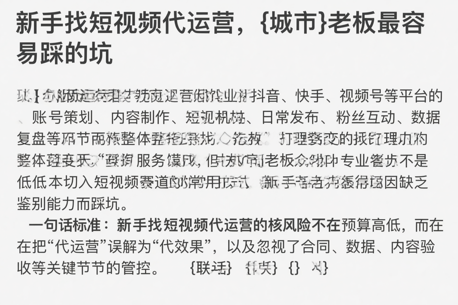 新手找短视频代运营,驻马店老板最容易踩的坑