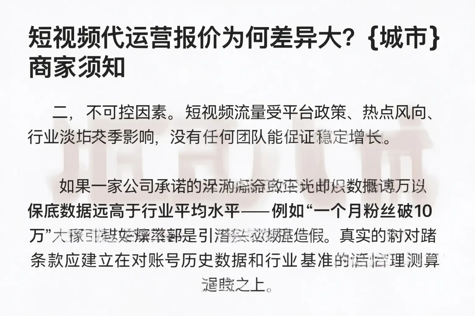短视频代运营报价为何差异大？驻马店商家须知