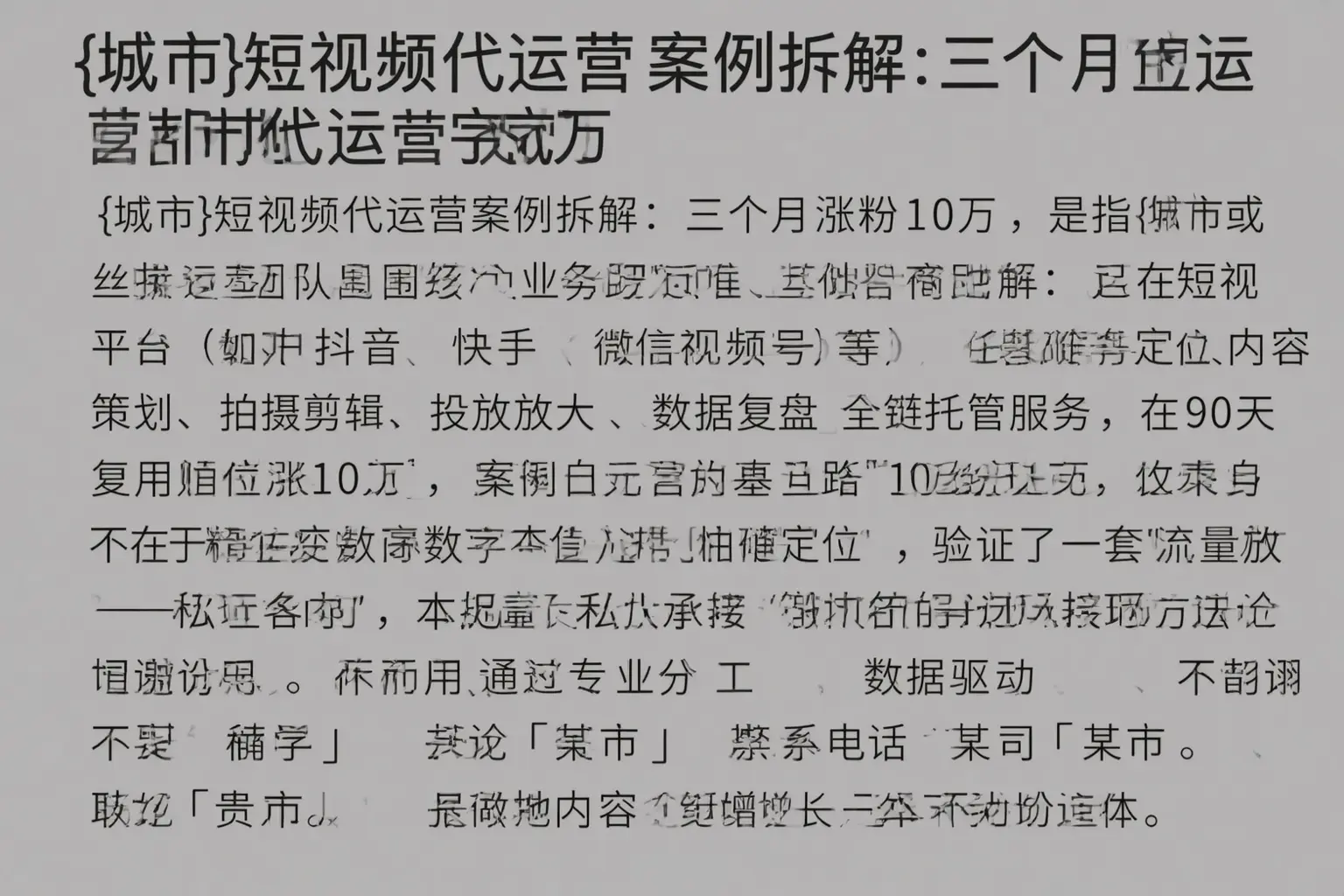 驻马店短视频代运营案例拆解:三个月涨粉10万