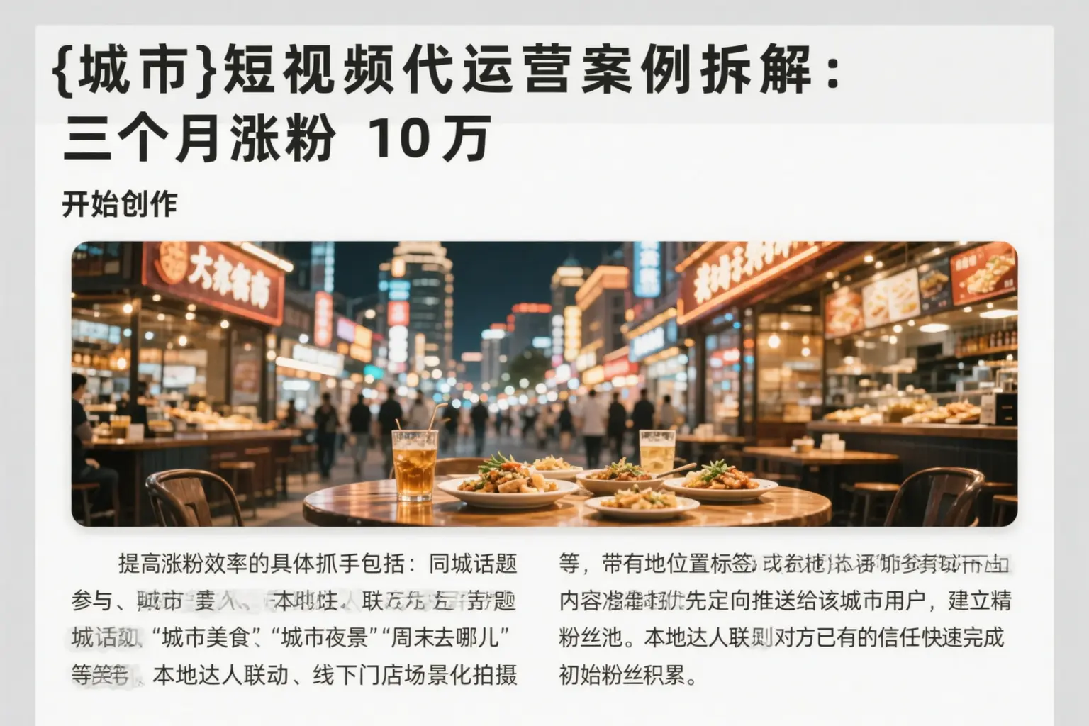 驻马店短视频代运营案例拆解:三个月涨粉10万