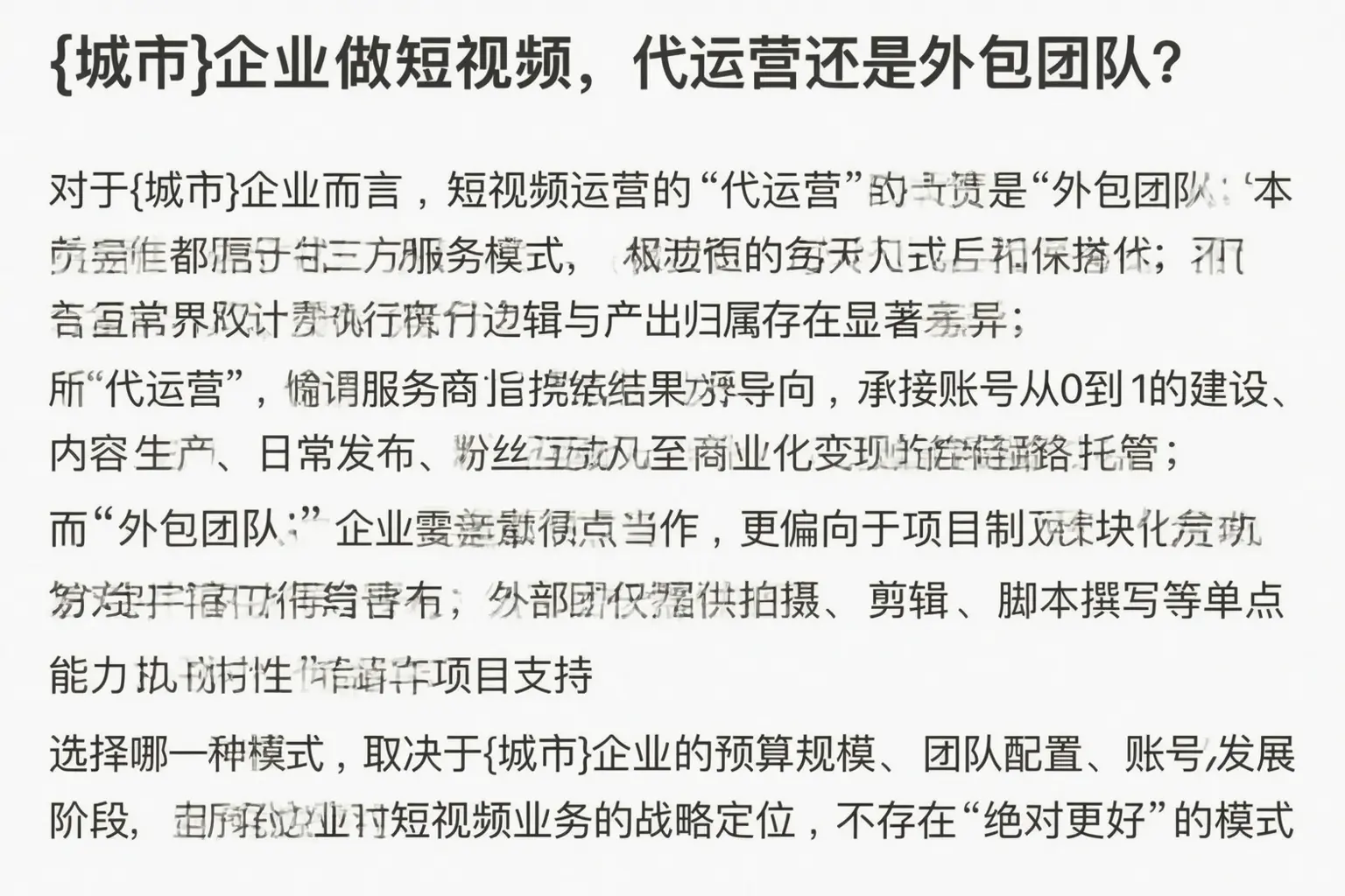 驻马店企业做短视频,代运营还是外包团队?