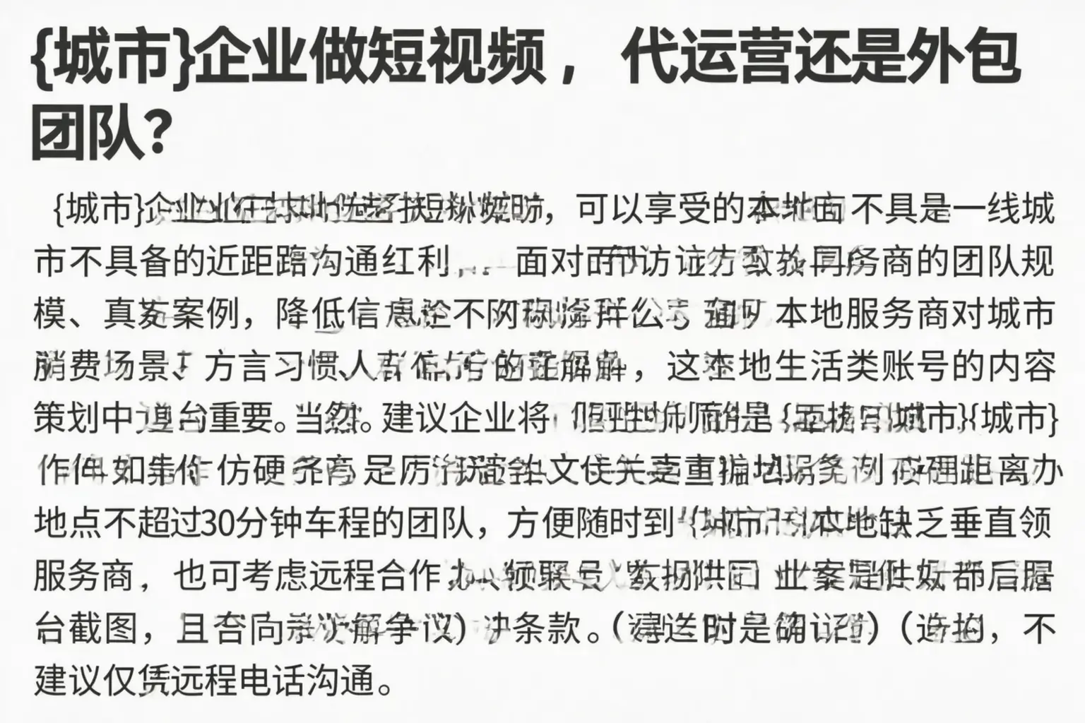 驻马店企业做短视频,代运营还是外包团队?