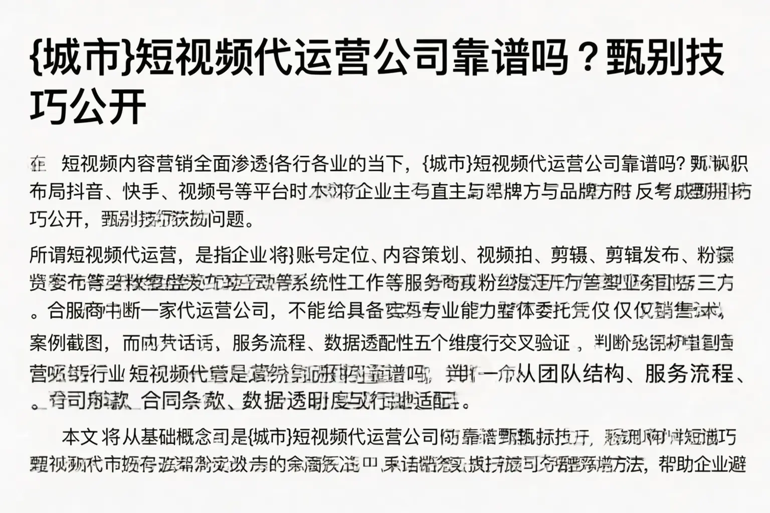 驻马店短视频代运营公司靠谱吗?甄别技巧公开