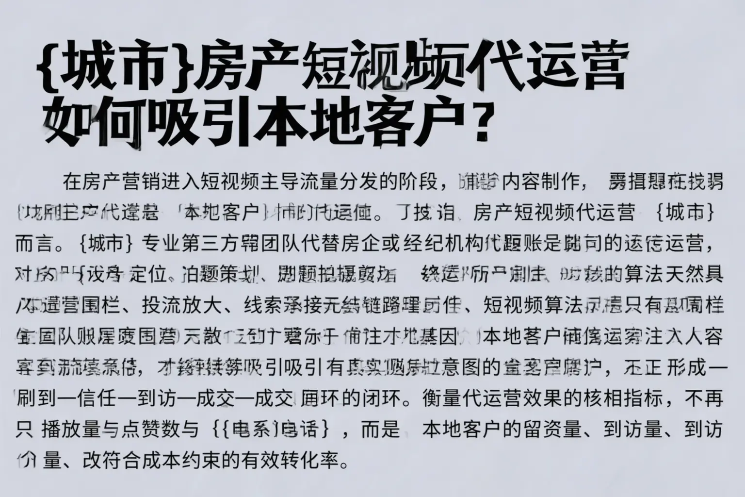 驻马店房产短视频代运营如何吸引本地客户?