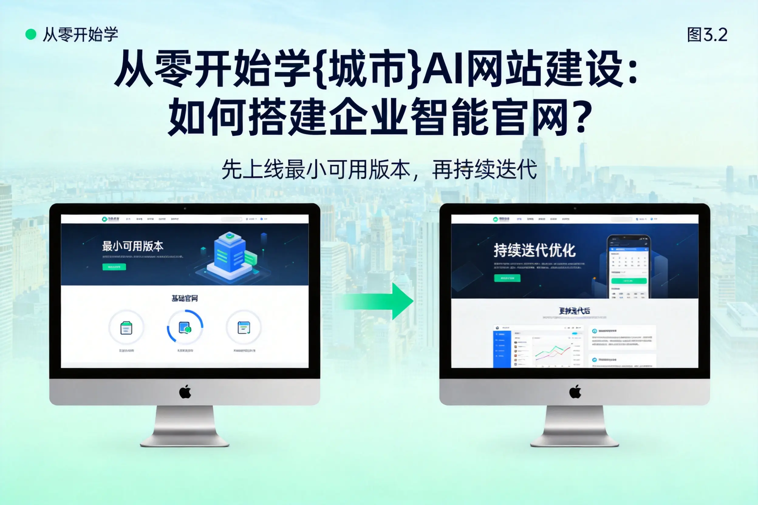 从零开始学驻马店AI网站建设:如何搭建企业智能官网?
