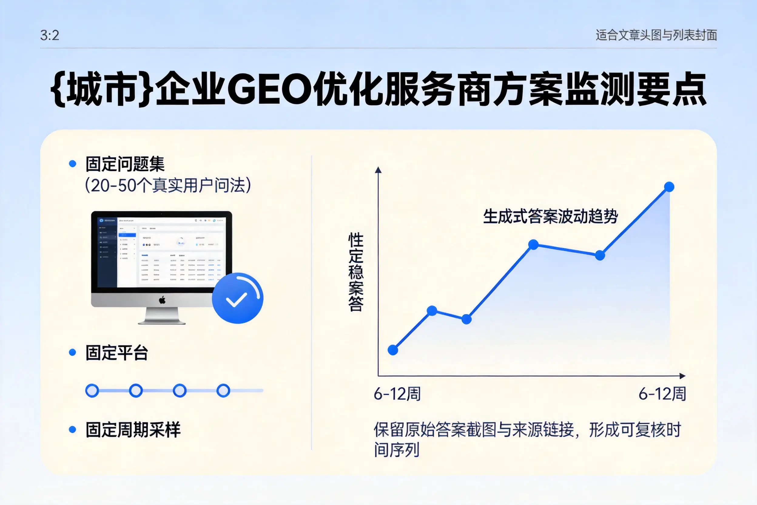 驻马店企业制定GEO优化服务商方案的关键要点