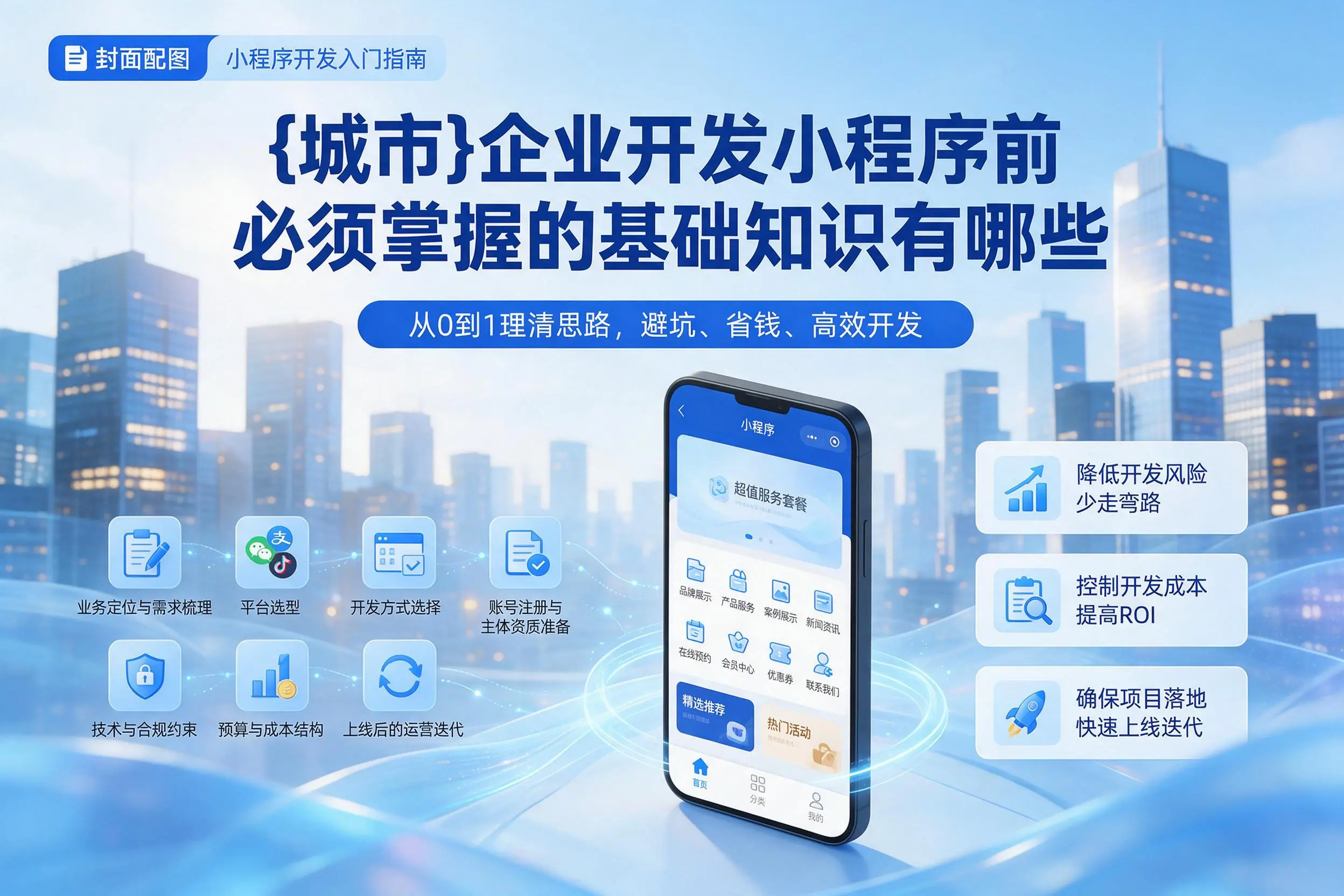 驻马店企业开发小程序前必须掌握的基础知识有哪些