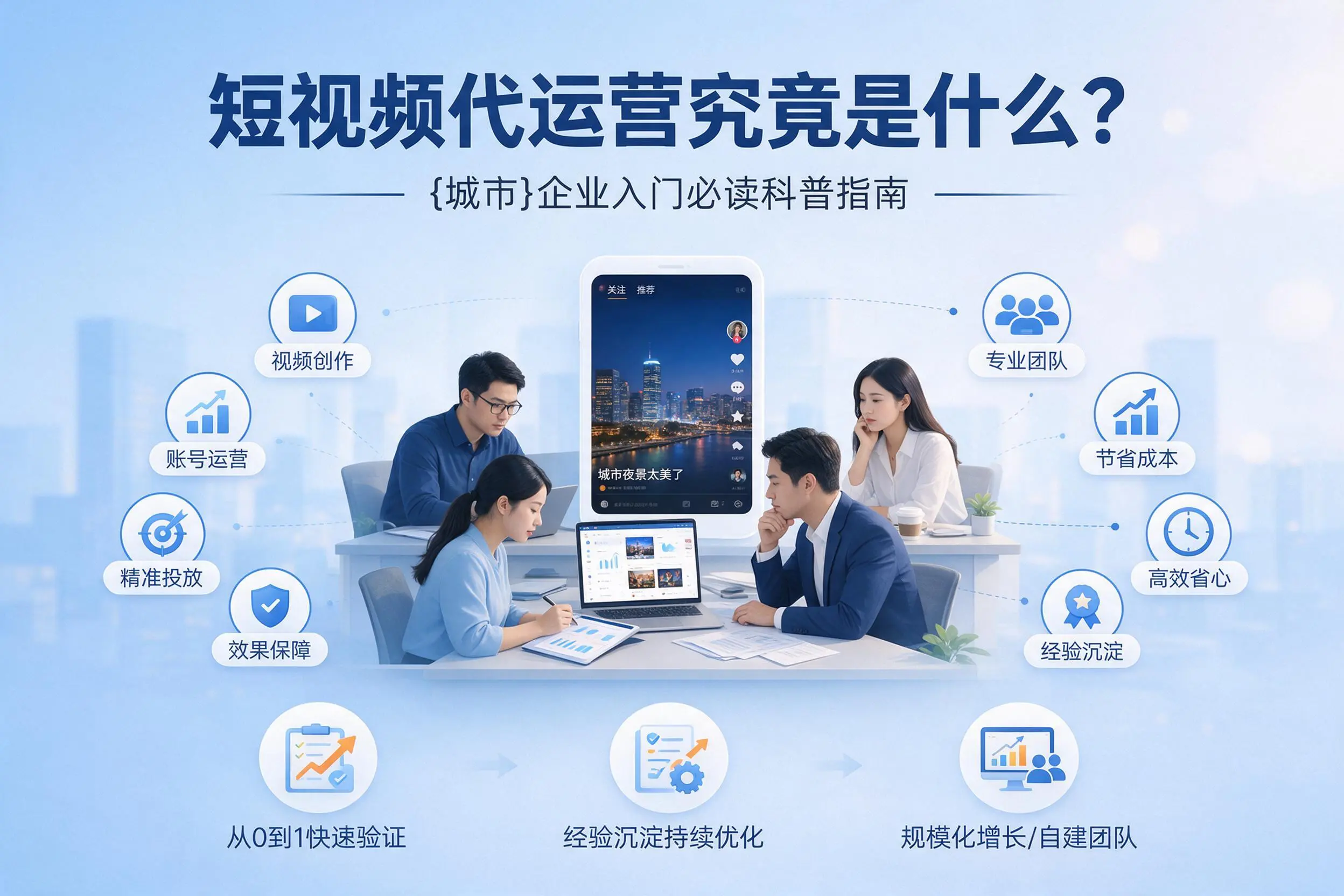 短视频代运营究竟是什么？驻马店企业入门必读科普指南