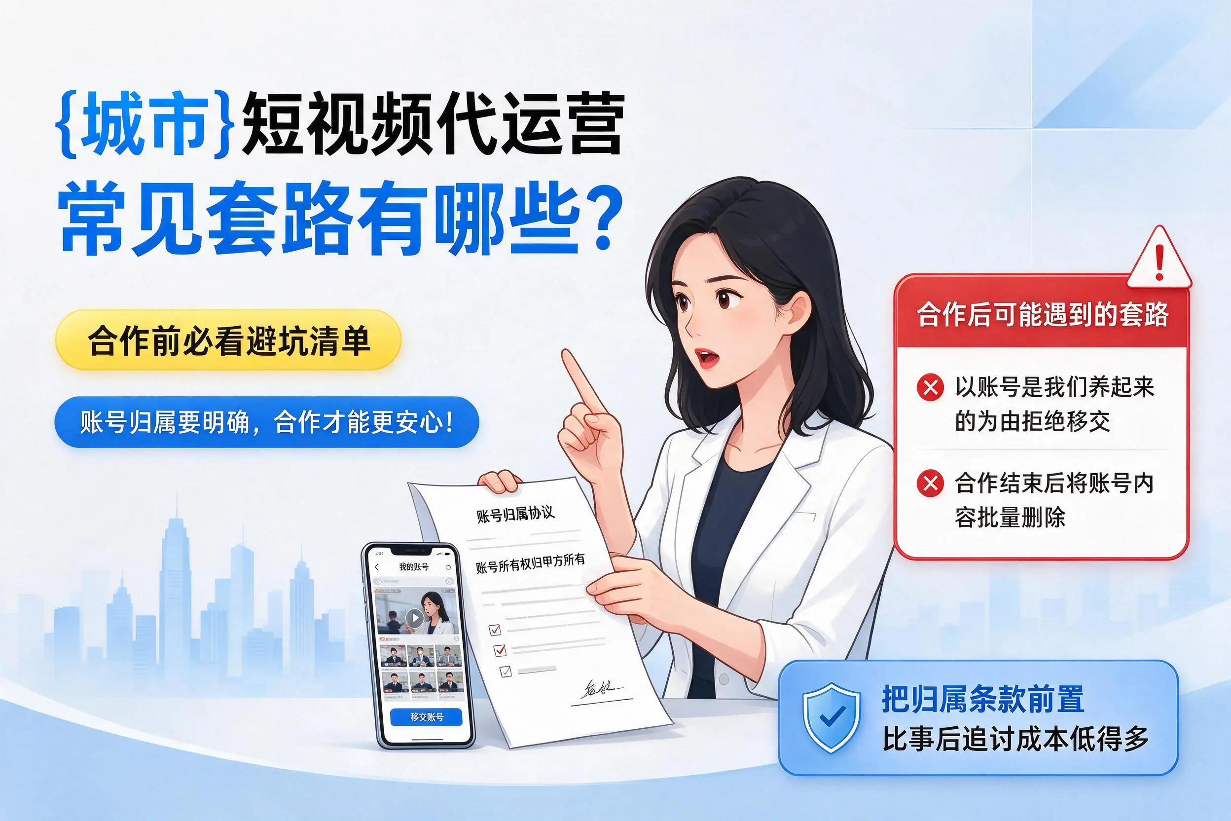 驻马店短视频代运营常见套路有哪些？合作前必看避坑清单