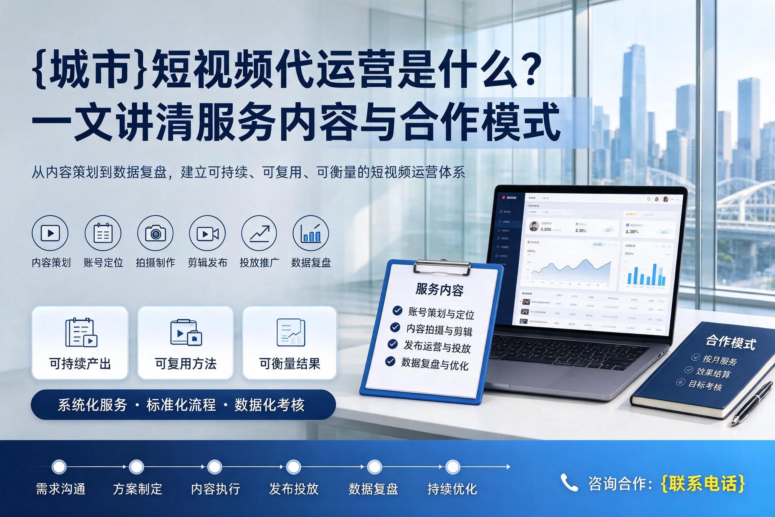 驻马店短视频代运营是什么?一文讲清服务内容与合作模式