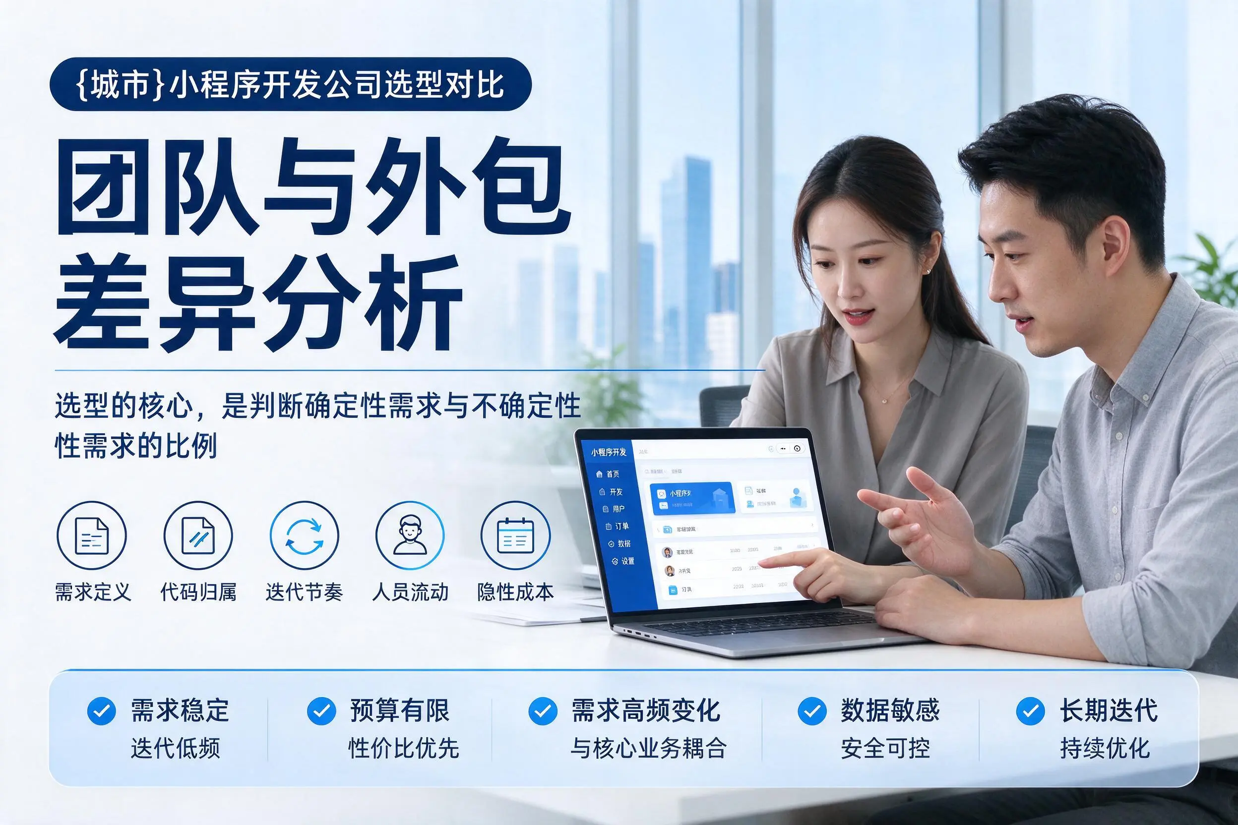 驻马店小程序开发公司选型对比：团队与外包差异分析