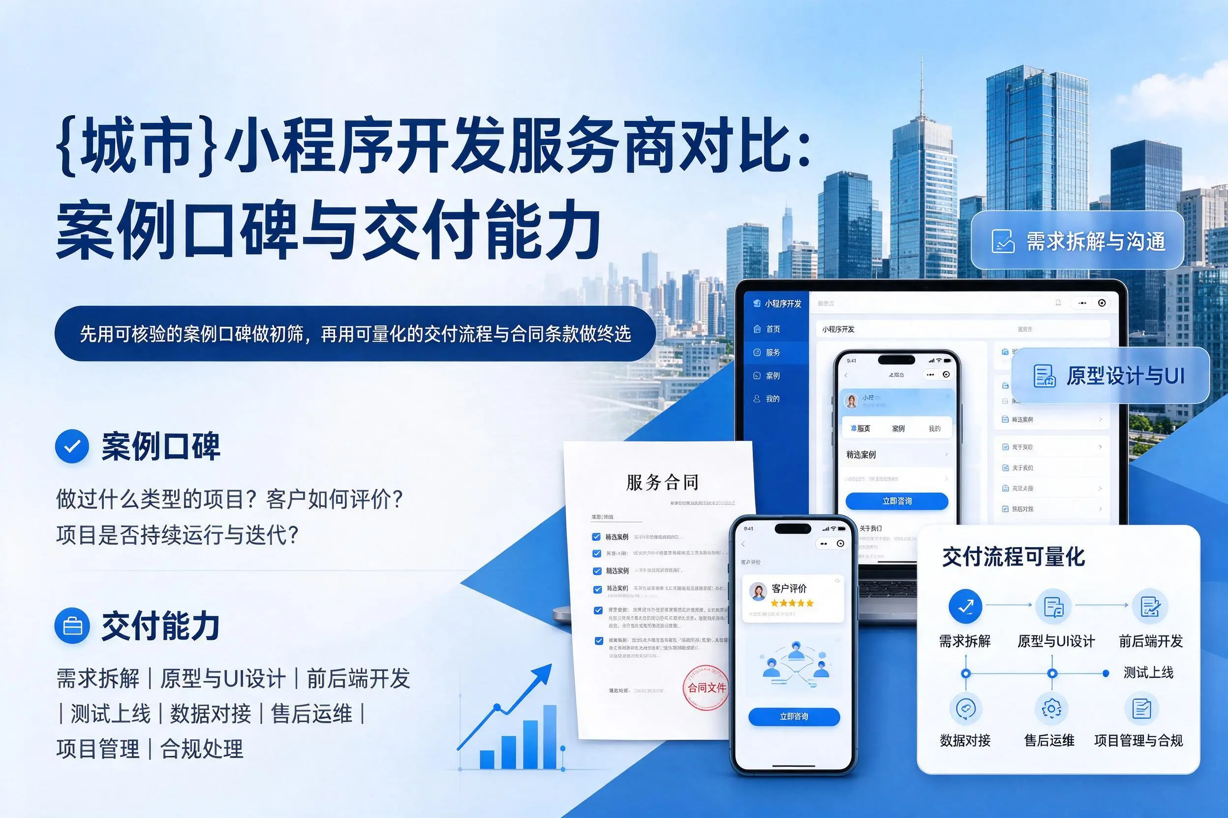 驻马店小程序开发服务商对比：案例口碑与交付能力